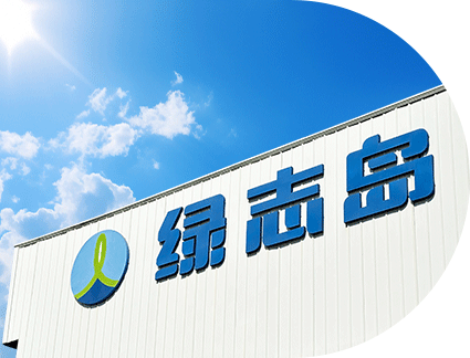 惠州綠志島工業(yè)材料有限公司辦公大樓