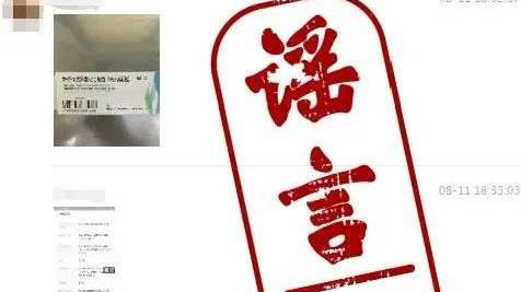 498元一支，微商對(duì)新冠疫苗下手，官方辟謠來了